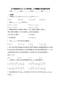 辽宁省锦州市2023-2024学年高一上学期期末考试数学试卷(含答案)