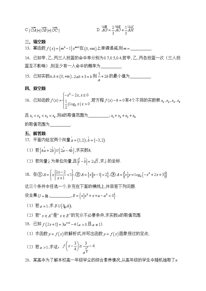 辽宁省锦州市2023-2024学年高一上学期期末考试数学试卷(含答案)第3页