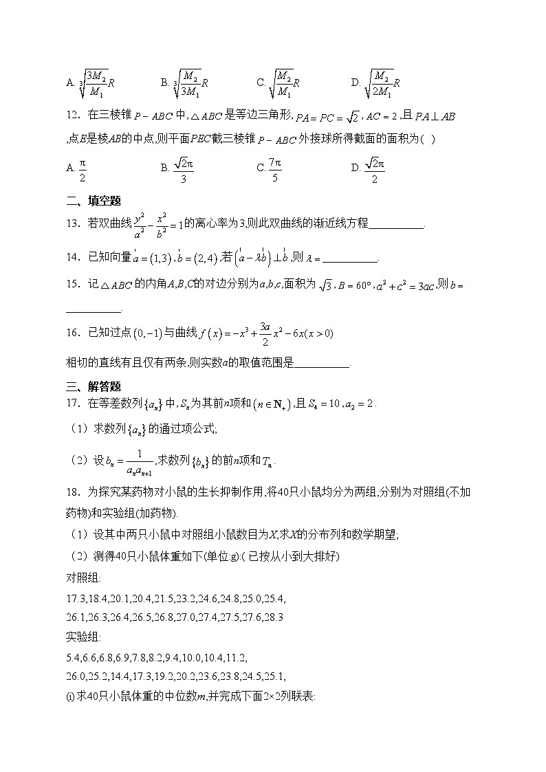 内蒙古赤峰市红山区联考2024届高三上学期12月考试数学（理）试卷(含答案)第3页