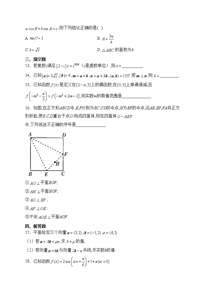 运城市康杰中学2022-2023学年高二下学期开学考试数学试卷(含答案)第3页