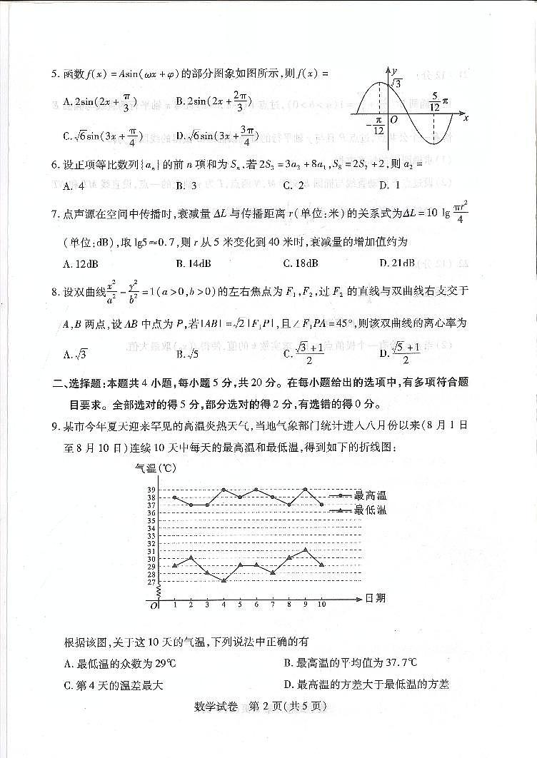 2023届武汉市部分学校高三数学调考试卷第2页