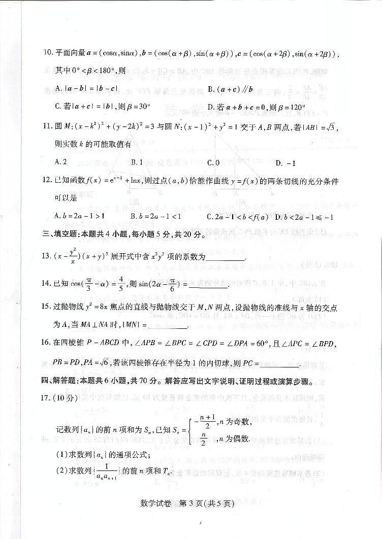 2023届武汉市部分学校高三数学调考试卷第3页