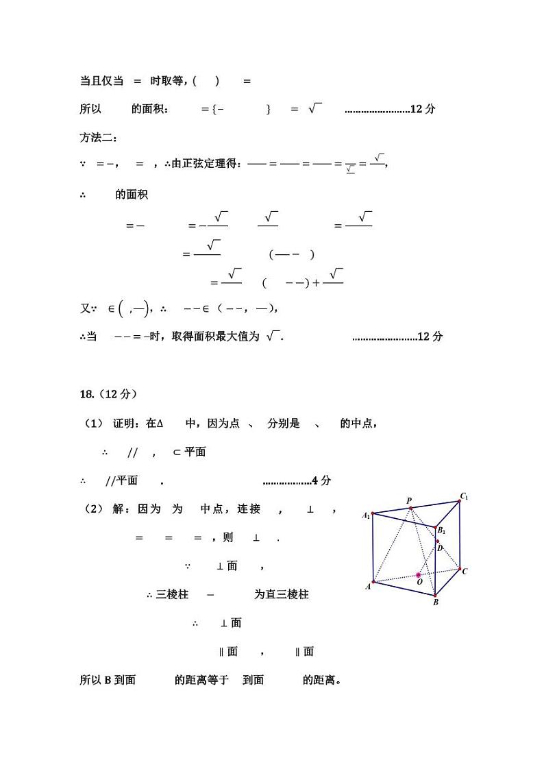 2024年咸阳市高三年级一模（文）数学试题及参考答案02