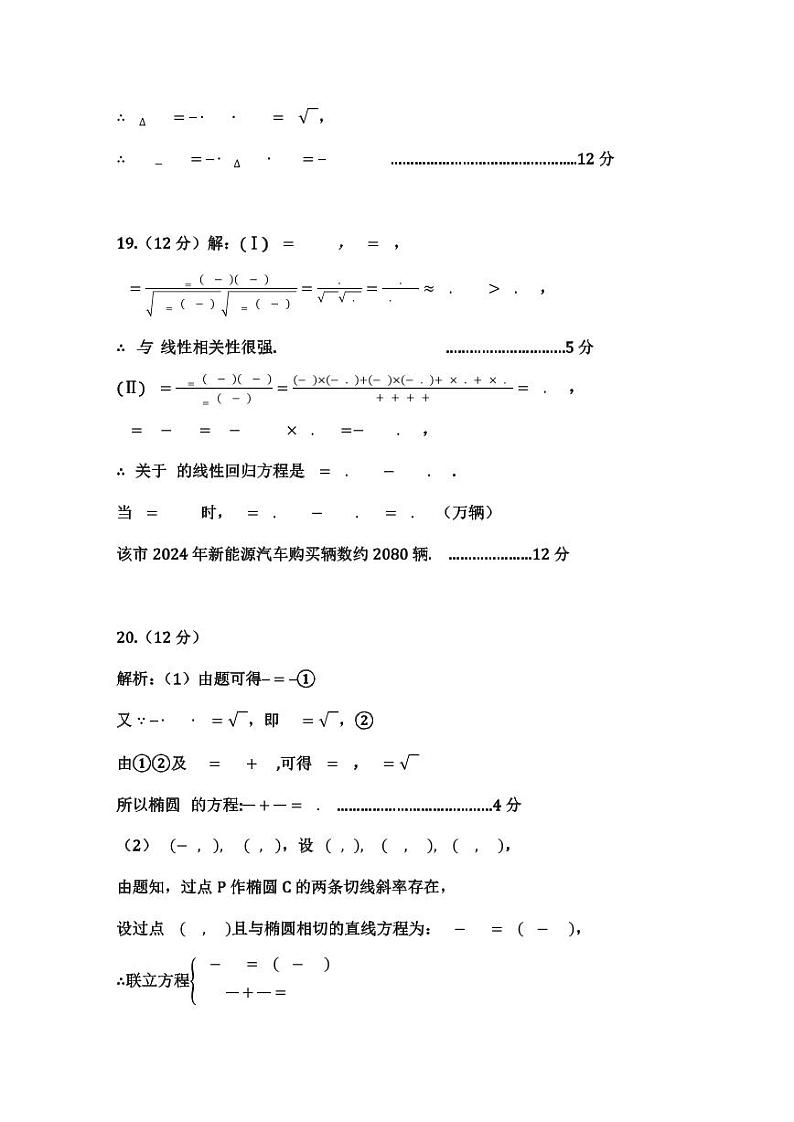 2024年咸阳市高三年级一模（文）数学试题及参考答案03