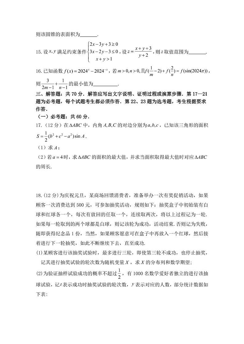 2024年咸阳市高三年级一模（理）数学试题及参考答案03