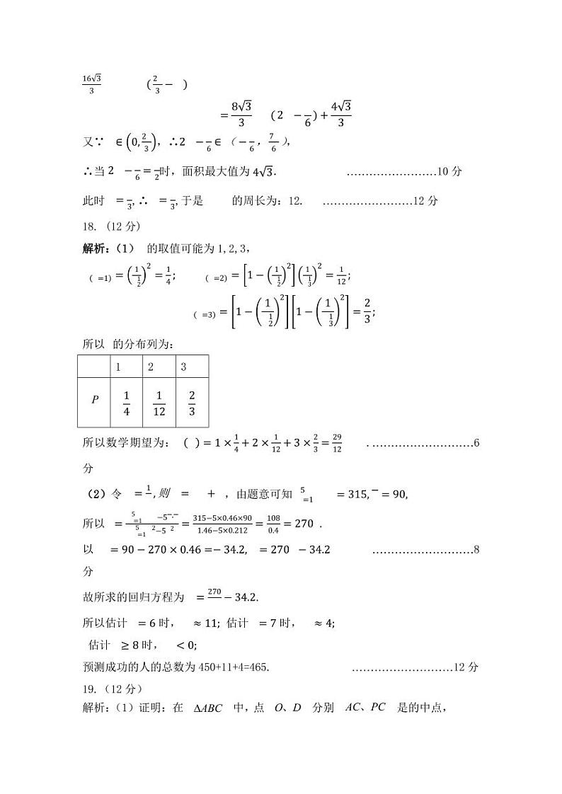 2024年咸阳市高三年级一模（理）数学试题及参考答案02