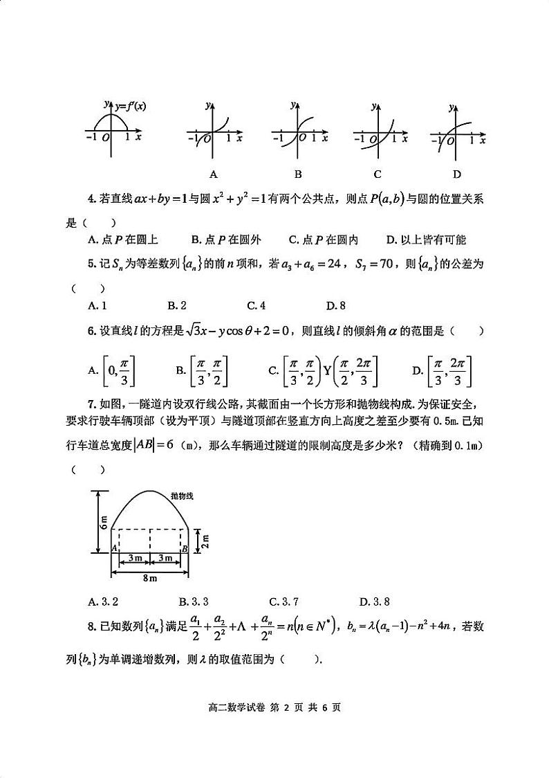 24年武汉市部分重点高中高二上期末考试数学试卷第2页