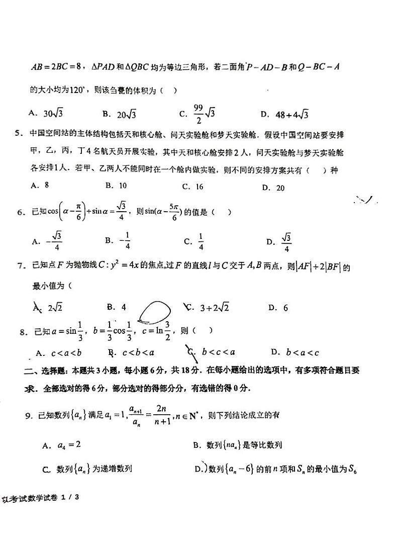 东北师大附中等五校联考试题第2页