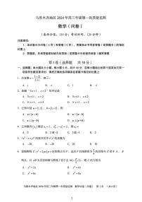 2024乌鲁木齐高三第一次质量监测数学试卷及参考答案