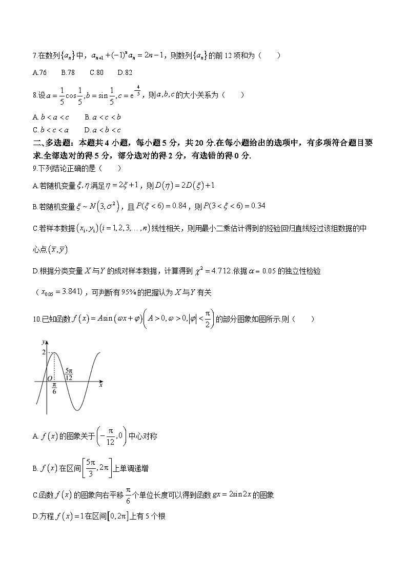安徽省合肥八中2023-2024学年高三上学期七省联考全真模拟（二）数学试卷第2页