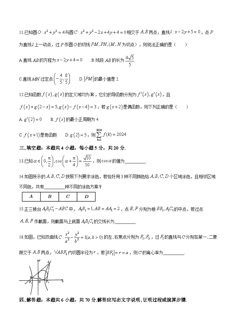 安徽省合肥八中2023-2024学年高三上学期七省联考全真模拟（二）数学试卷第3页
