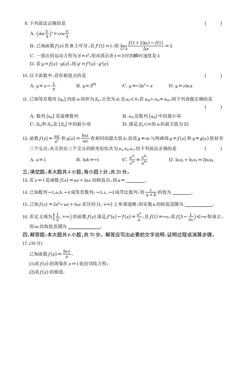 宁夏银川市第二中学2023-2024学年高二上学期期末考试数学试卷02