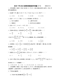 山东省临沂市沂水县第一中学2023-2024学年高一上学期期末模拟数学试题（一）