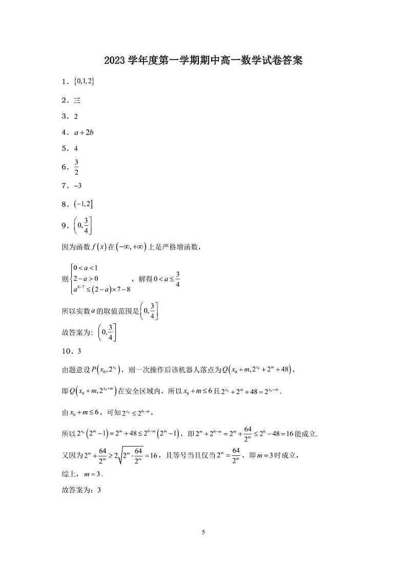 上海市杨浦高级中学2023-2024学年高一上学期期末考试数学试卷(1)01
