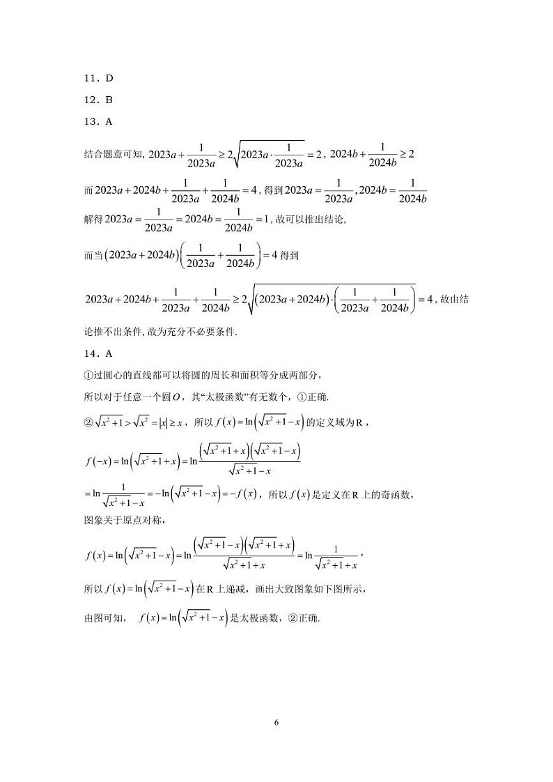 上海市杨浦高级中学2023-2024学年高一上学期期末考试数学试卷(1)02