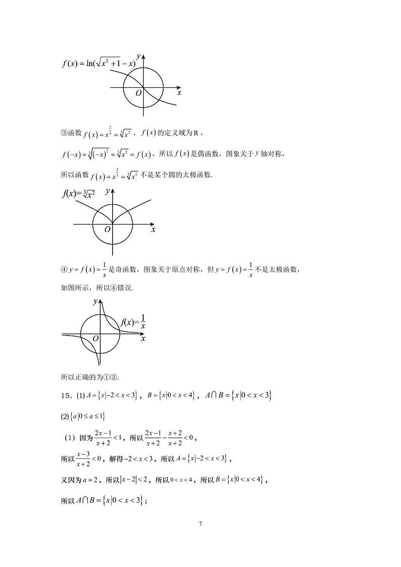 上海市杨浦高级中学2023-2024学年高一上学期期末考试数学试卷(1)03