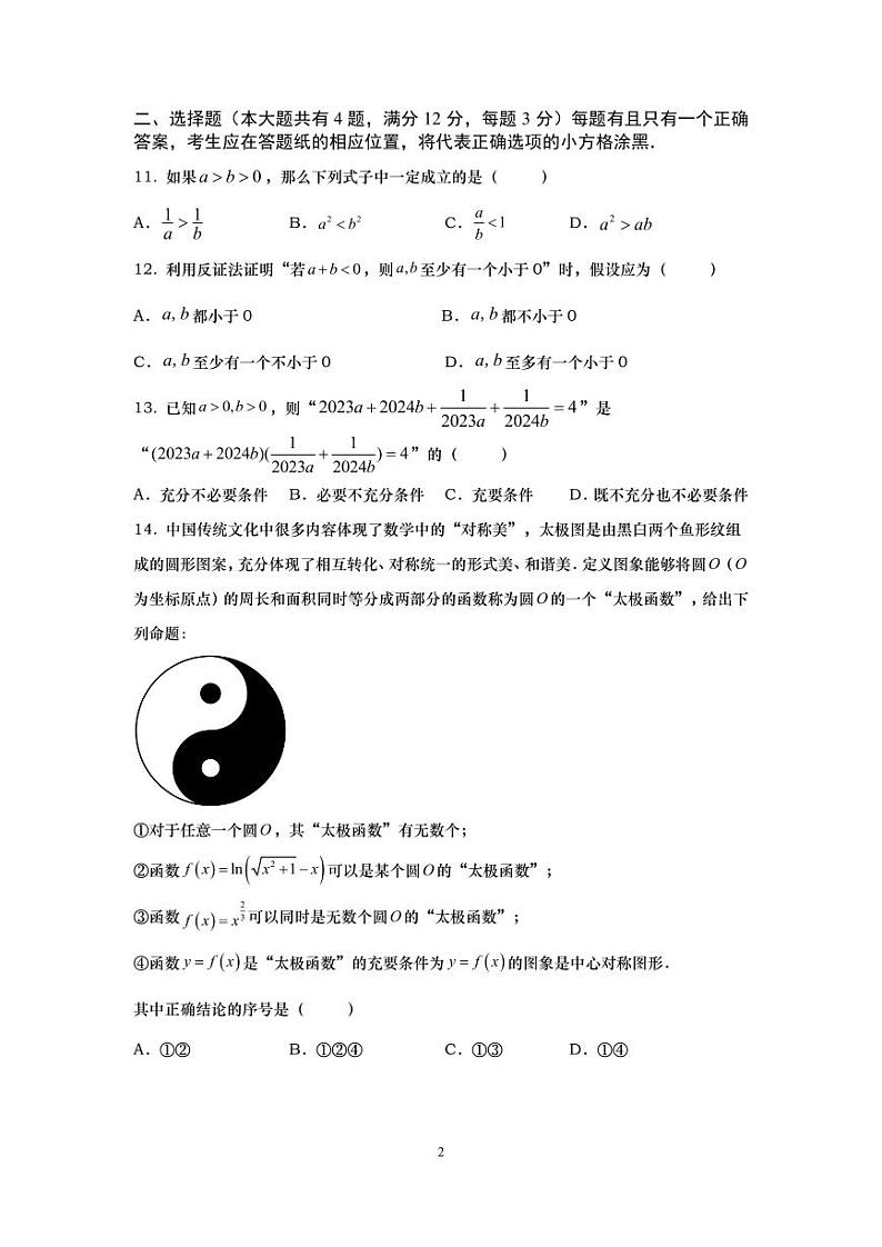 上海市杨浦高级中学2023-2024学年高一上学期期末考试数学试卷02
