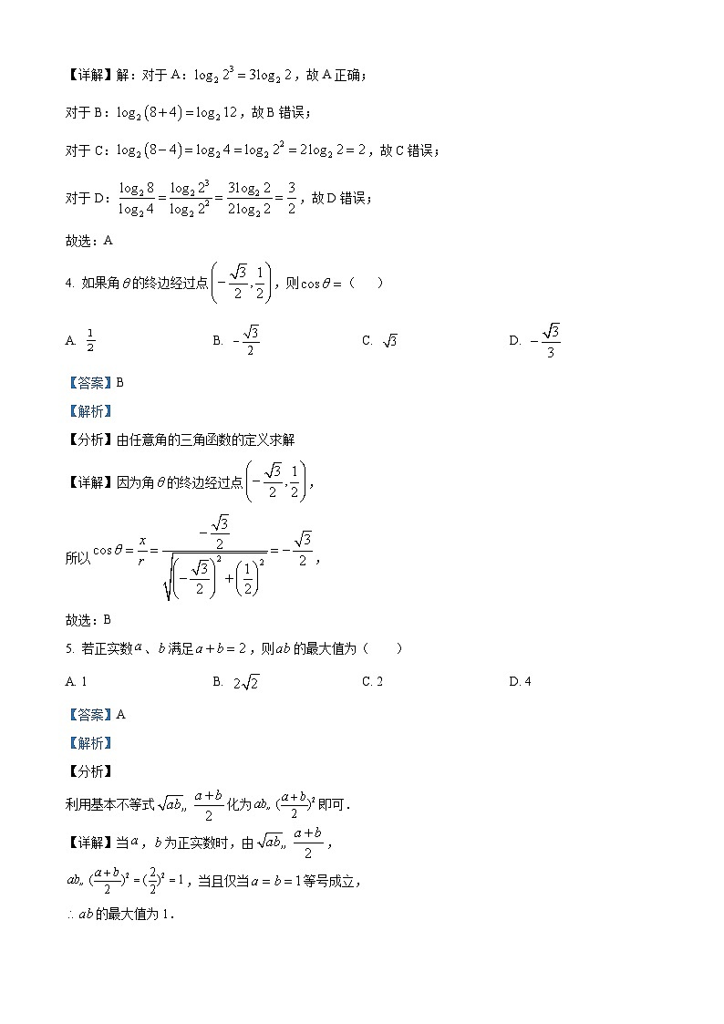 天津市河北区2023-2024学年高一上学期期末质量检测考试数学试题02