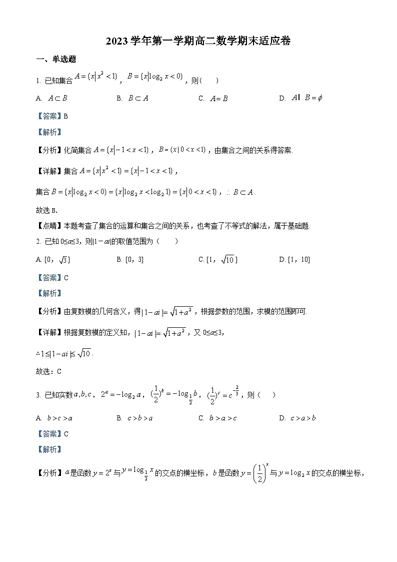浙江省杭州市淳安县汾口中学2023-2024学年高二上学期期末模拟数学试题第1页