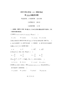 重庆市部分学校2023-2024学年高一上学期期末联考数学试题