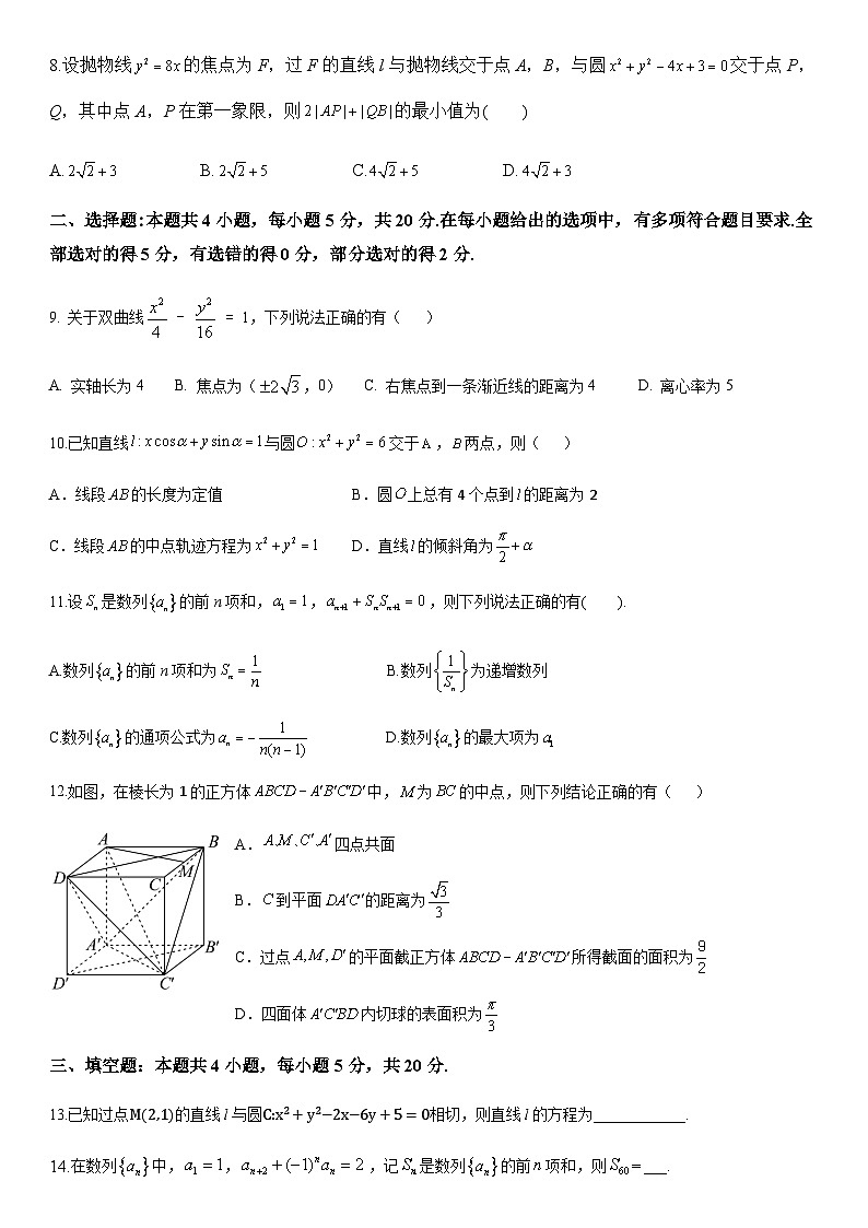 重庆市第七中学校2023-2024学年高二上学期第二次月考数学试题第2页