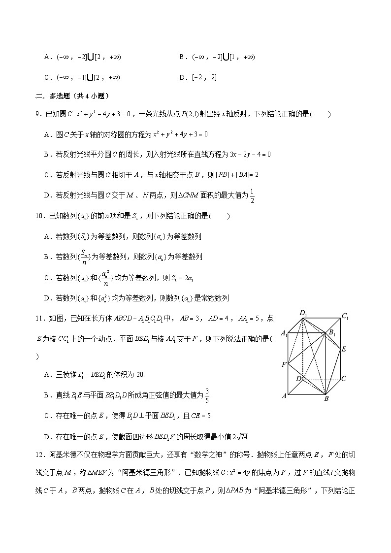重庆市第七中学校2023-2024学年高二上学期第三次月考数学试题第2页