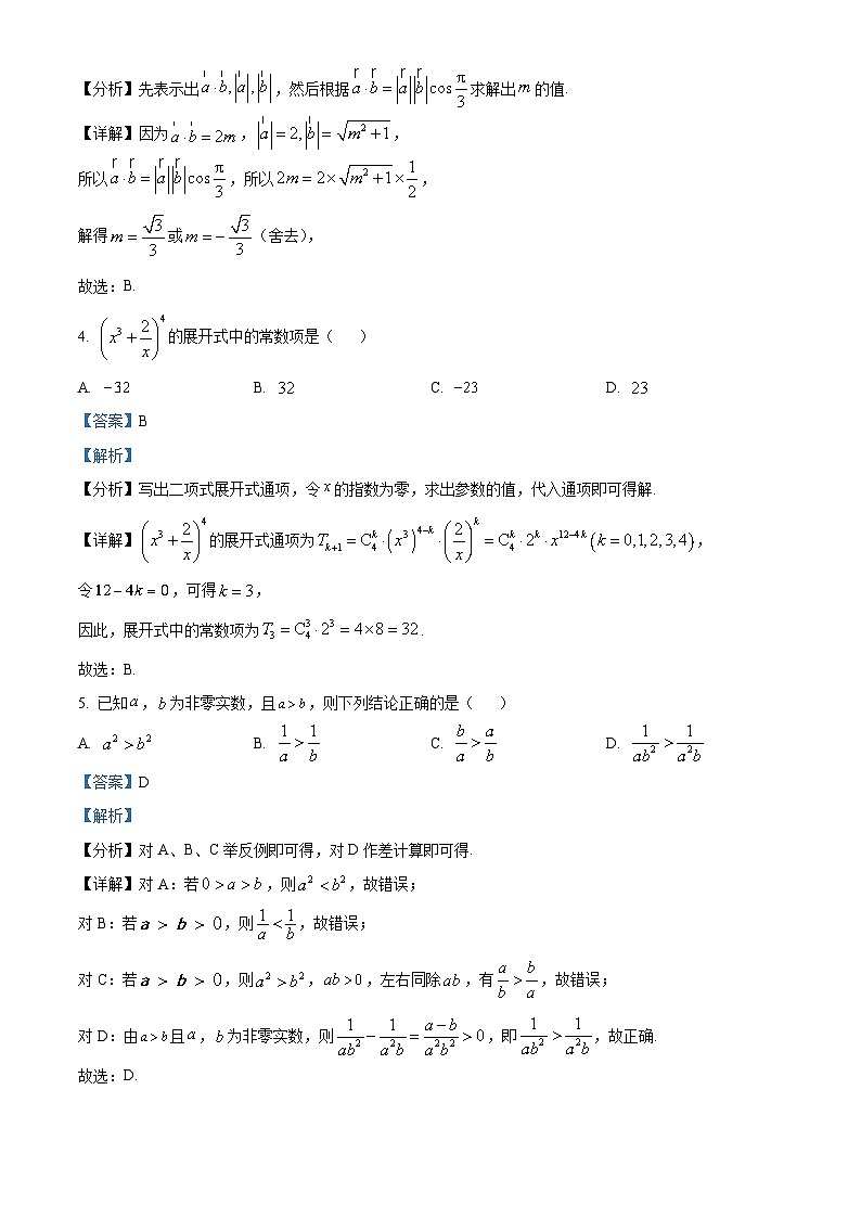 北京市房山区2024届高三上学期期末数学试题02