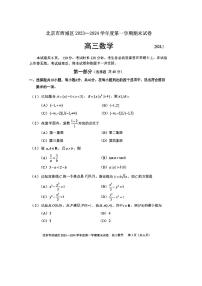 北京市西城区2023-2024学年高三上学期期末考试数学试卷(1)