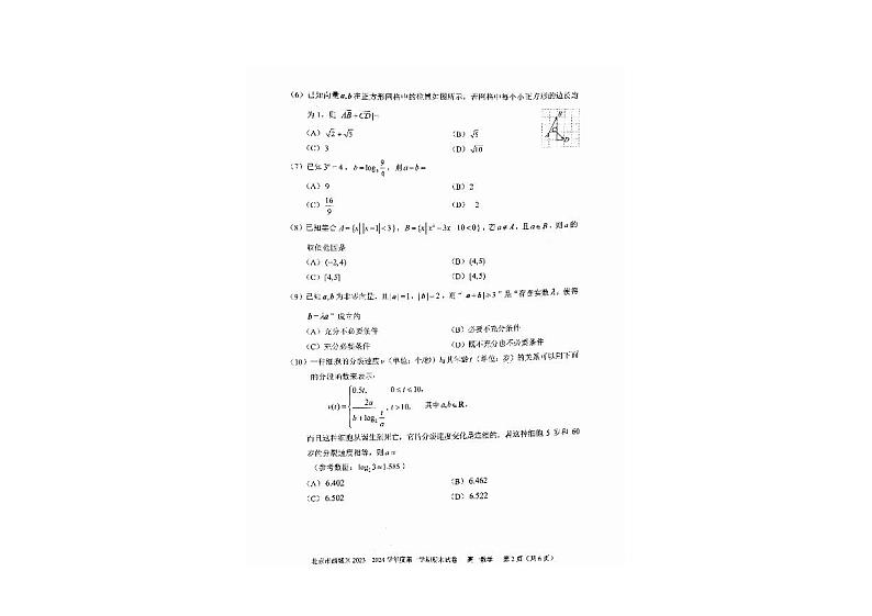 北京市西城区2023-2024学年高一上学期期末考试数学试卷第2页