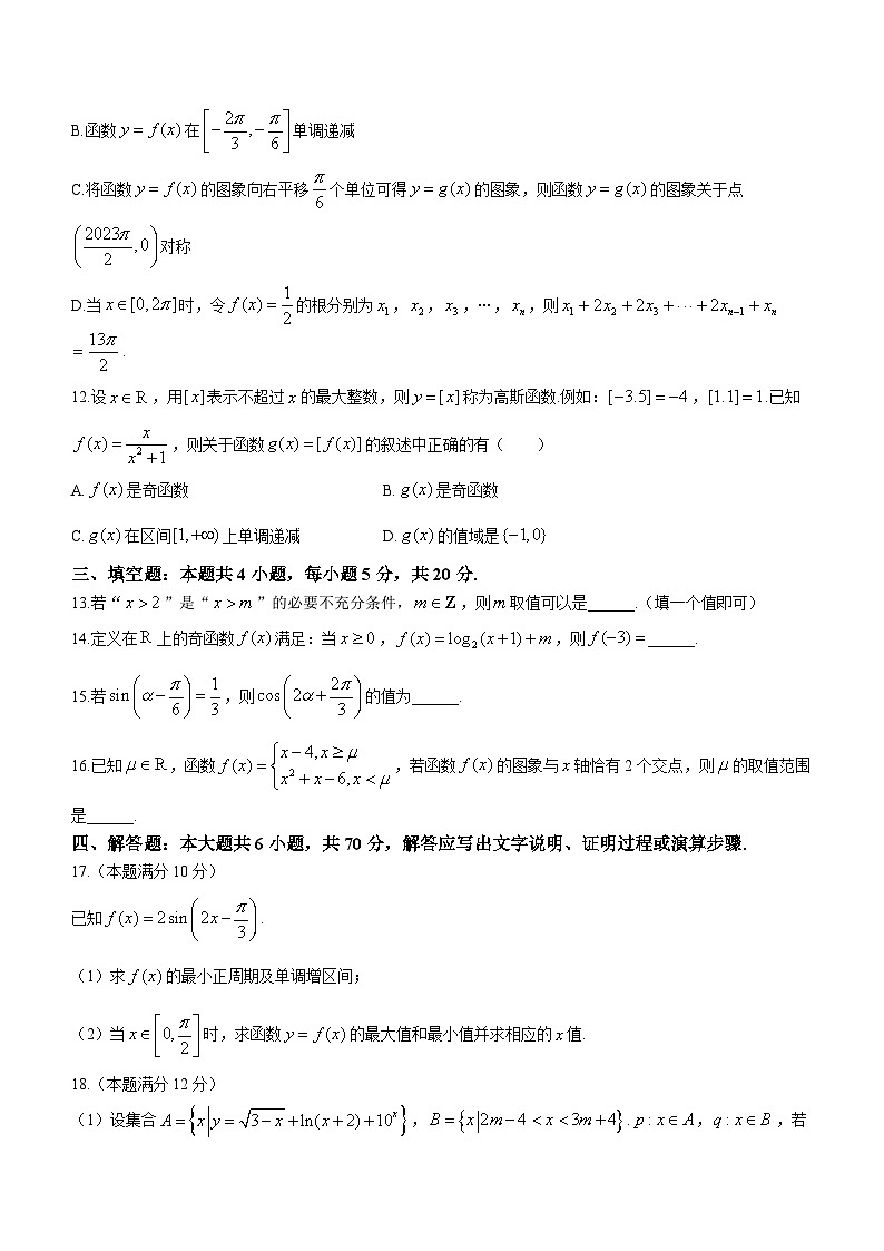 湖南省岳阳市2023-2024学年高一上学期期末教学质量监测数学试题03