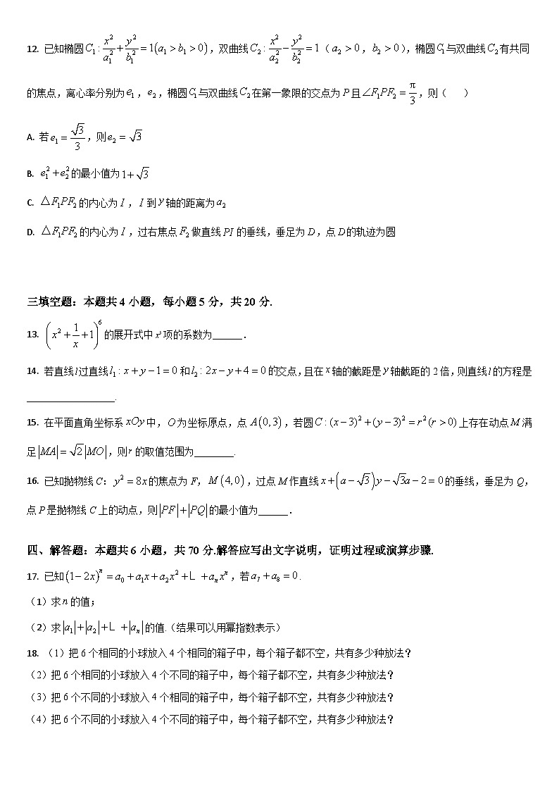 吉林省通化市梅河口市第五中学2023-2024学年高二上学期1月期末数学试题03