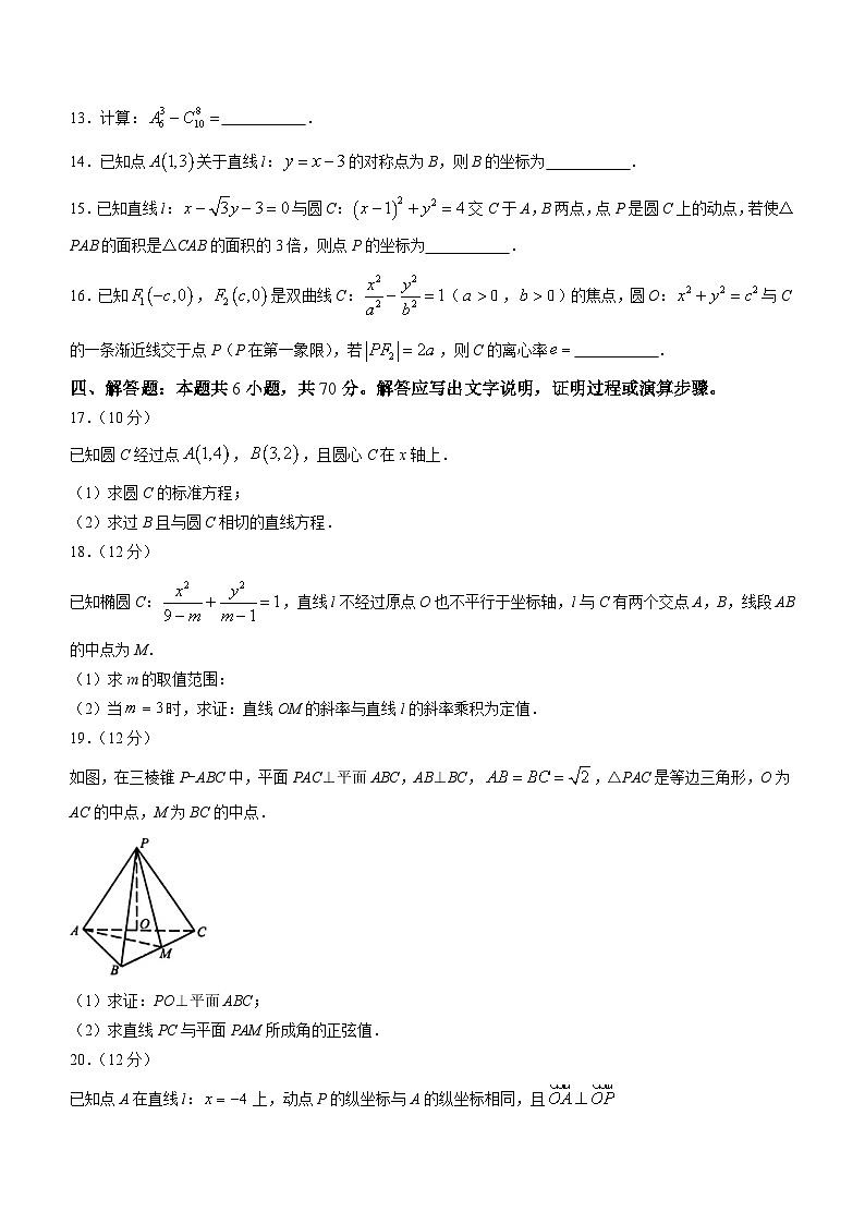 辽宁省丹东市2023-2024学年高二上学期期末数学试题第3页