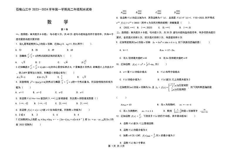宁夏石嘴山市第三中学2023-2024学年高二上学期1月期末考试数学试题第1页