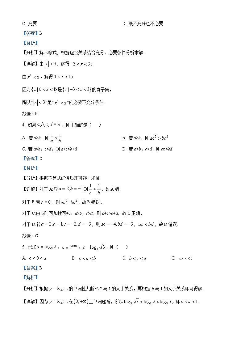 新疆阿勒泰地区2023-2024学年高一上学期期末联考数学试题第2页