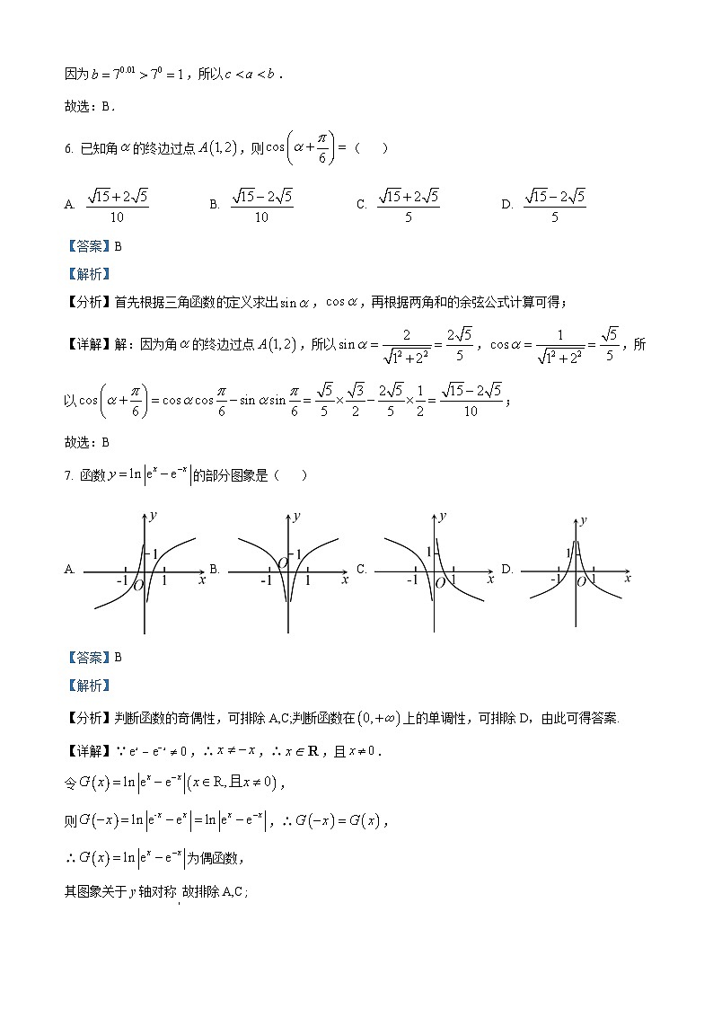 新疆阿勒泰地区2023-2024学年高一上学期期末联考数学试题第3页