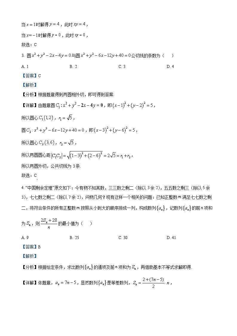 重庆市七校2023-2024学年高二上学期期末联考数学试题02