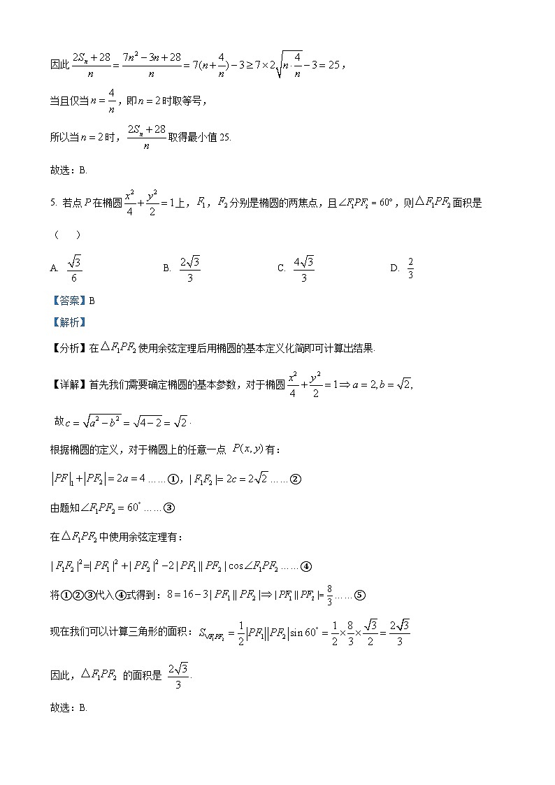 重庆市七校2023-2024学年高二上学期期末联考数学试题03
