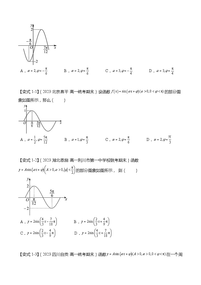 7.3.3 函数y=Asin(ωx+φ)（7大题型）-高一数学同步讲与练（苏教版必修第一册）03