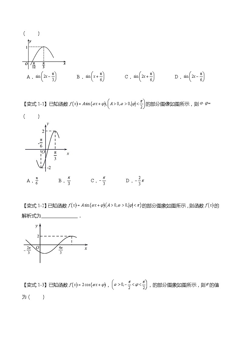 7.3.3 函数y＝Asin(ωx＋φ)-高一数学同步讲与练(苏教版必修第一册)03