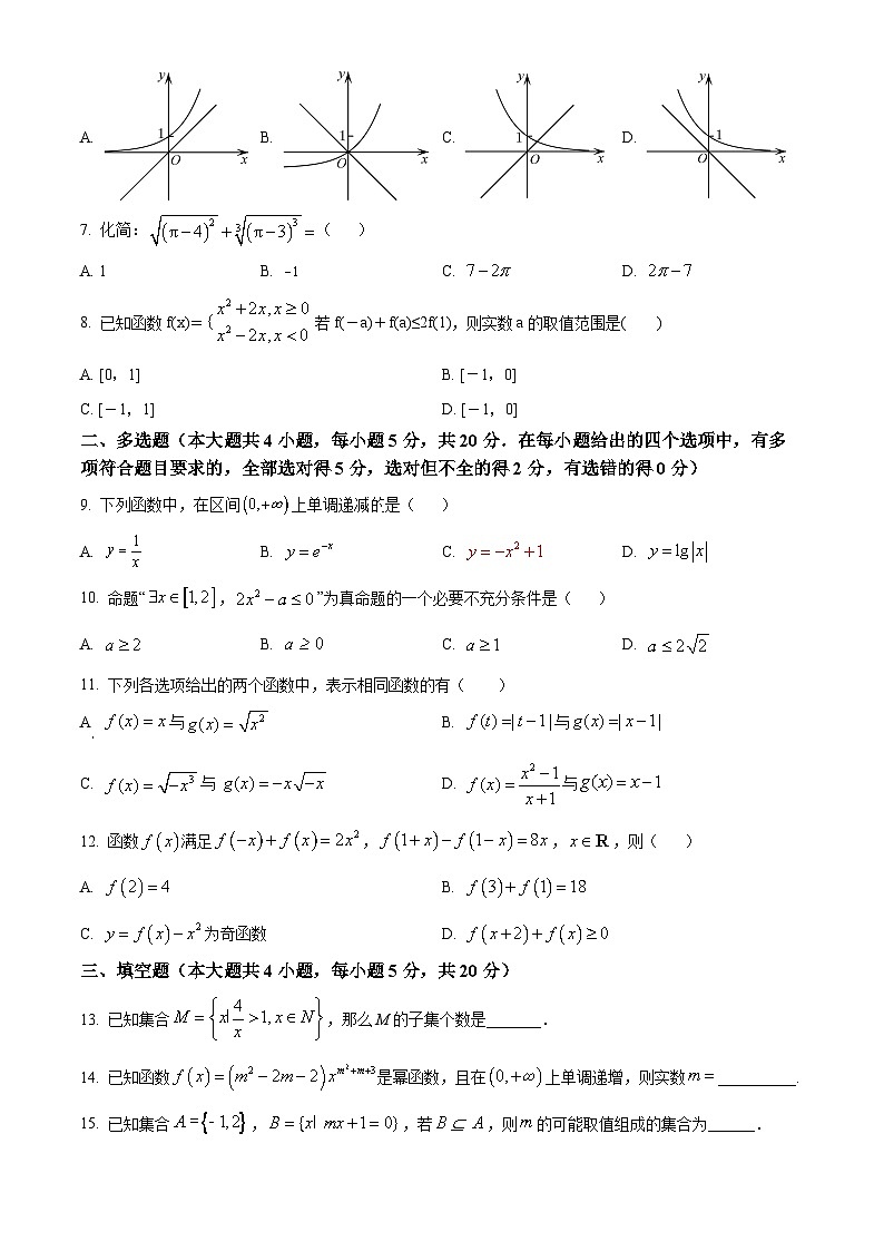 2023-2024学年河北省保定市高碑店市崇德实验中学高一上学期10月月考数学试卷02
