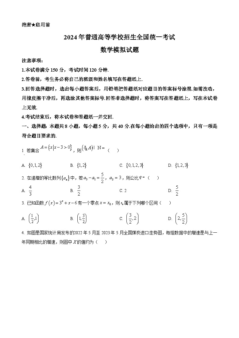 2023-2024学年河北省部分重点高中高三上学期普通高考模拟（12月）数学试题01