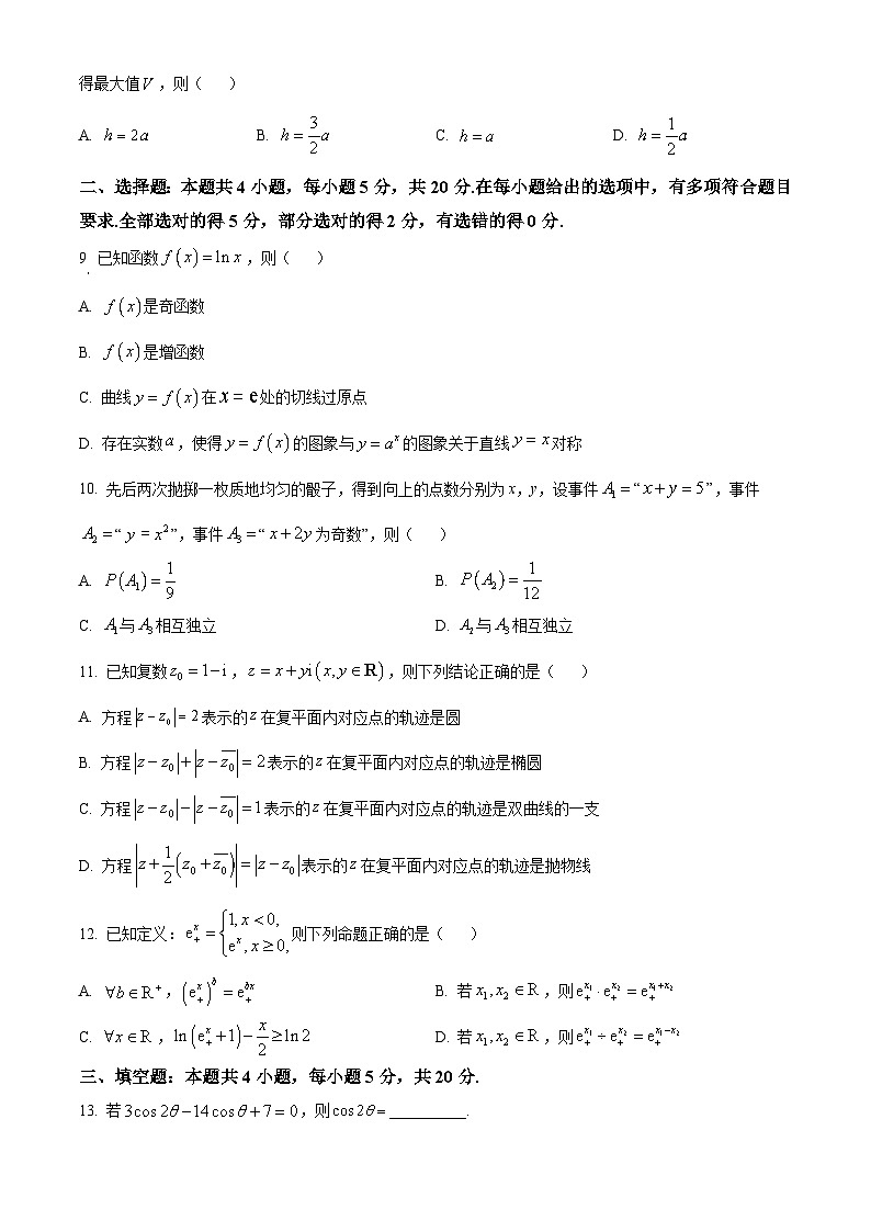 2023-2024学年河北省部分重点高中高三上学期普通高考模拟（12月）数学试题03