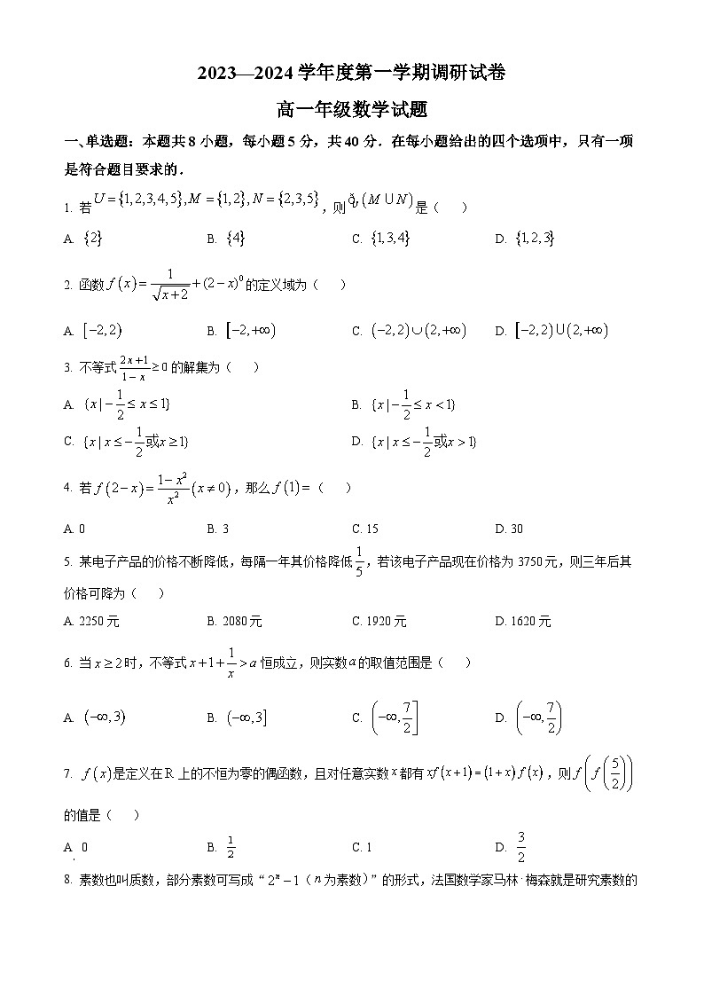2023-2024学年江苏省连云港市灌云高级中学、灌南惠泽高级中学高一上学期期中调研数学试卷01