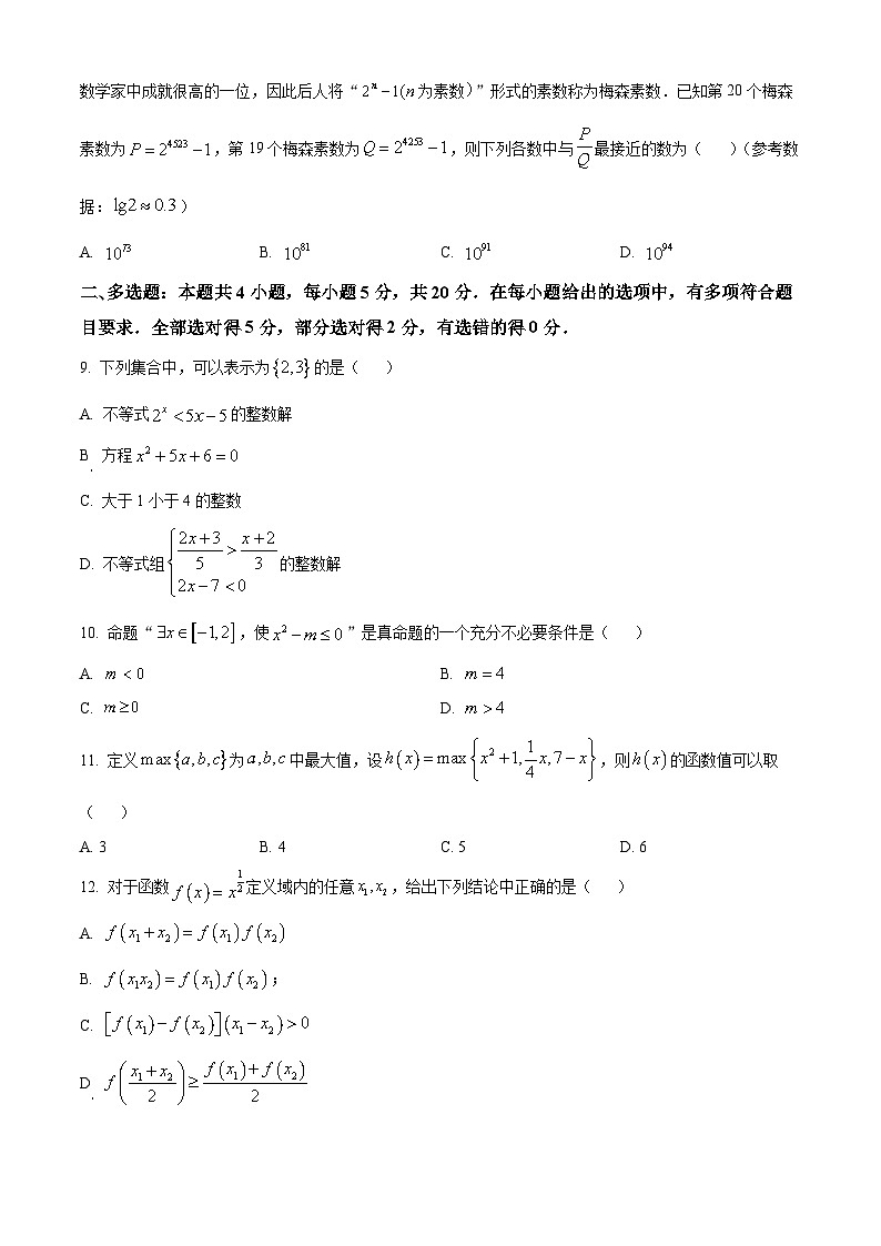 2023-2024学年江苏省连云港市灌云高级中学、灌南惠泽高级中学高一上学期期中调研数学试卷02
