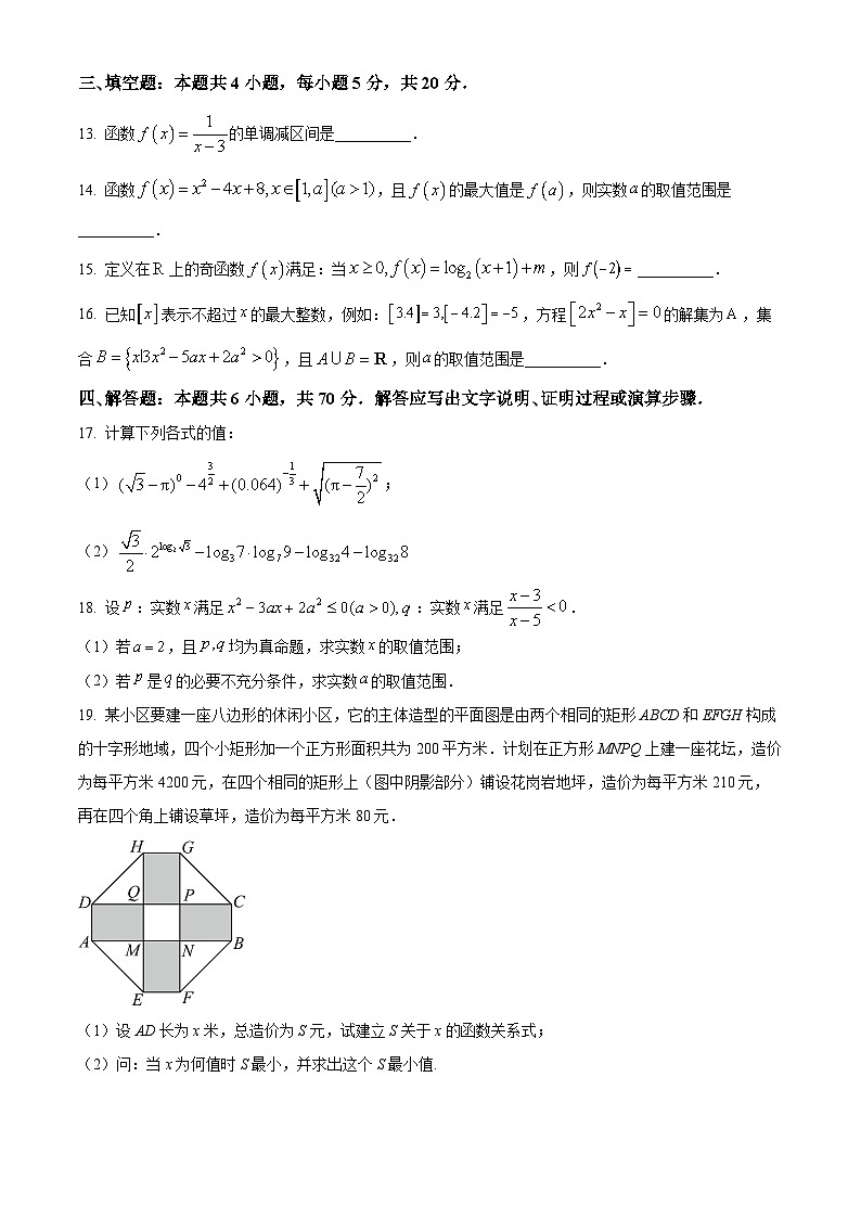 2023-2024学年江苏省连云港市灌云高级中学、灌南惠泽高级中学高一上学期期中调研数学试卷03