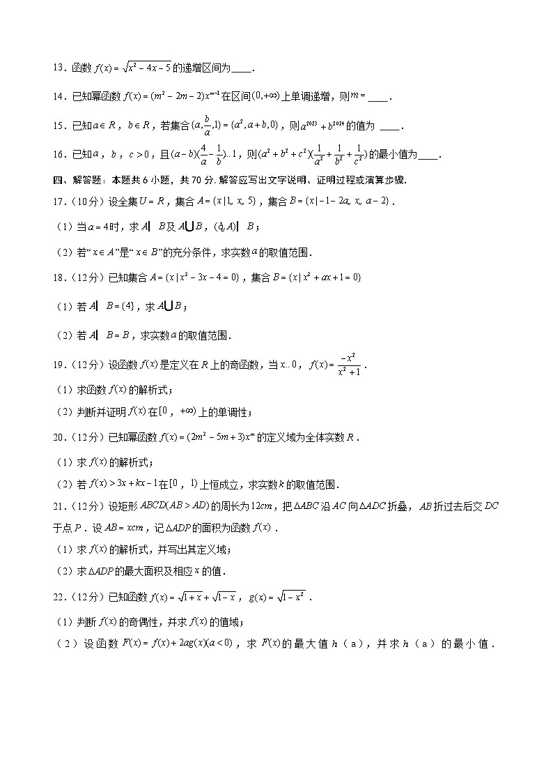 2023-2024学年江苏省无锡市天一中学高一上学期期中考试数学试题03
