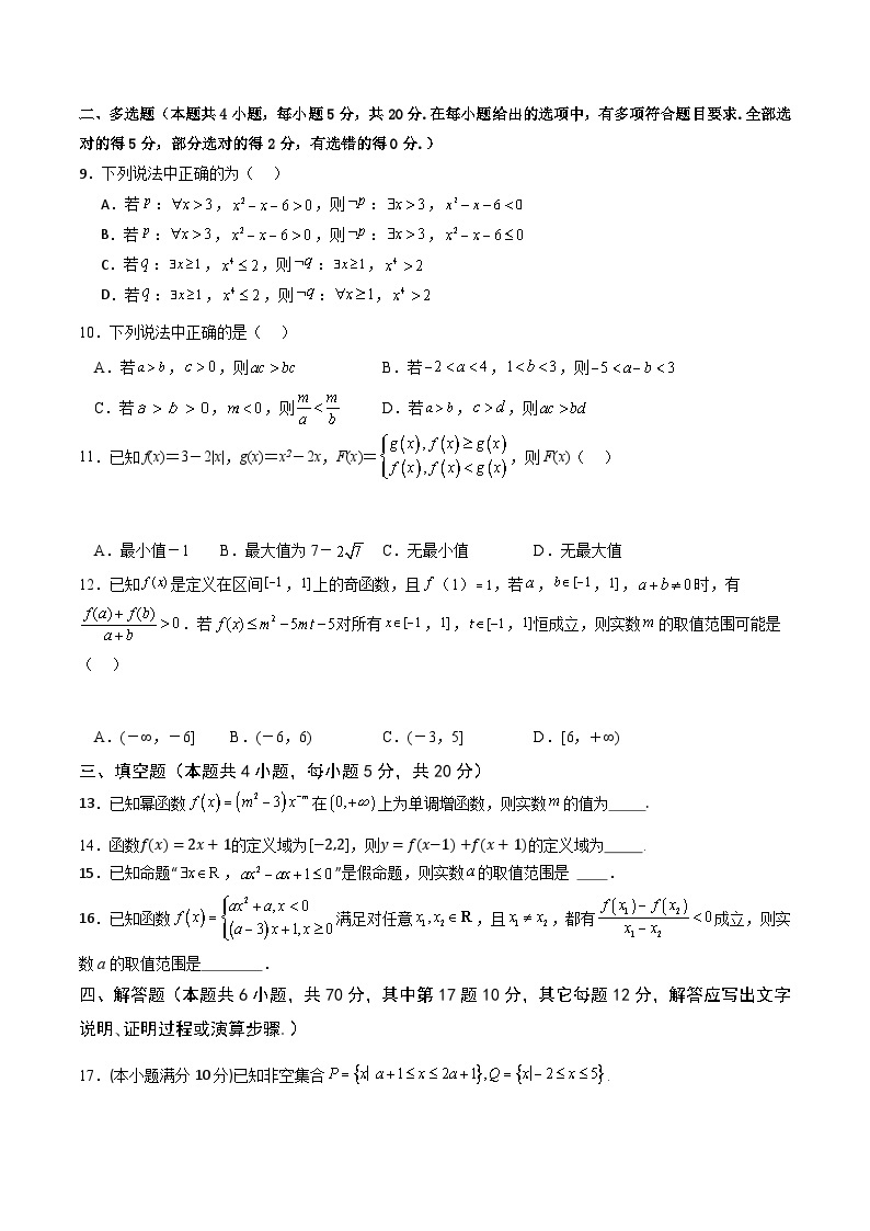 2023-2024学年山东省济宁市泗水县高一上学期期中考试数学试题02