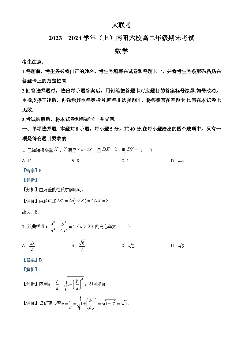 01，河南省南阳市六校2023-2024学年高二上学期1月期末考试数学试题01