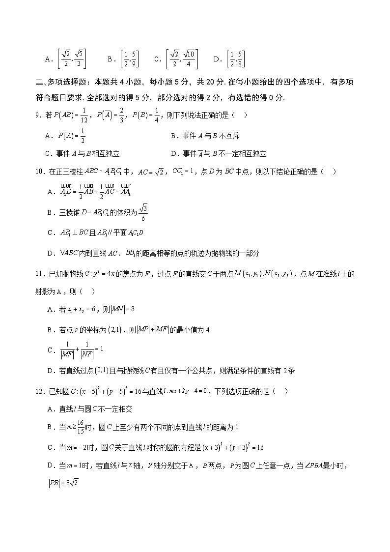 07，山东省淄博市第七中学2023-2024学年高二上学期期末检测数学试题第2页