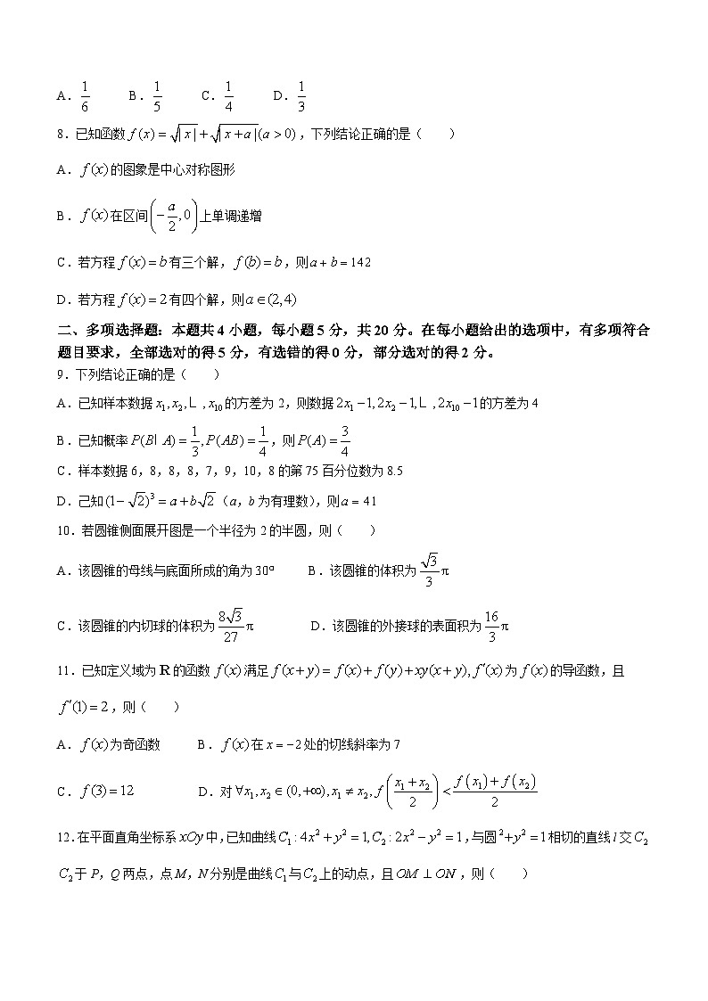 29，湖南省永州市2024届高三高考第二次模拟考试数学试题第2页